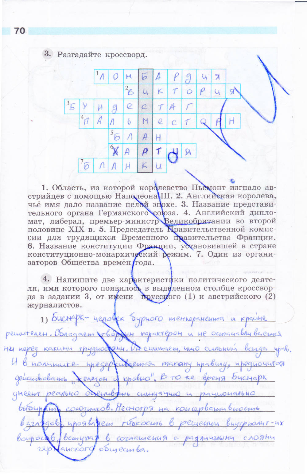 Рабочая тетрадь, 8 класс, Мищенко Т.М., 2011, задание: стр. 70