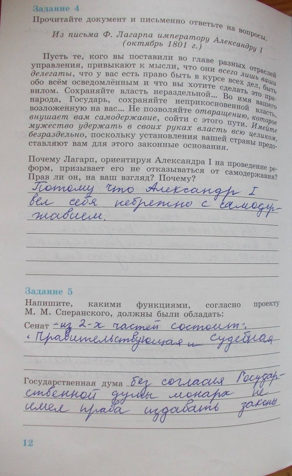 Рабочая тетрадь, 8 класс, Мищенко Т.М., 2011, задание: стр. 12