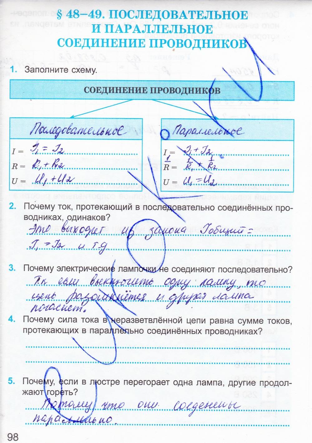 Рабочая тетрадь, 8 класс, Мищенко Т.М., 2011, задание: стр. 98