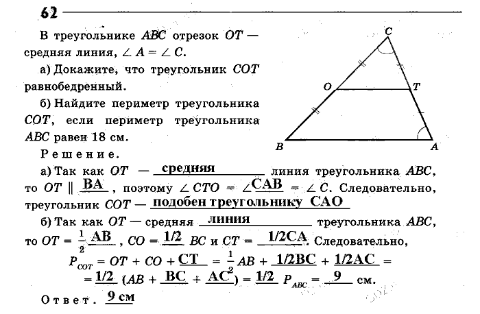 Рабочая тетрадь, 8 класс, Атанасян, Бутузов, Глазков, Юдина, 2016, задание: 62