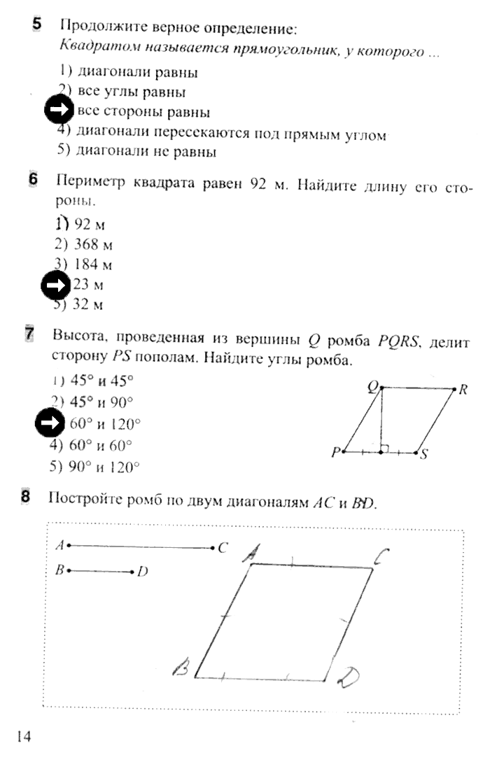 Тесты. Часть 1, 8 класс, Белицкая О.В., 2014, задача: стр. 14