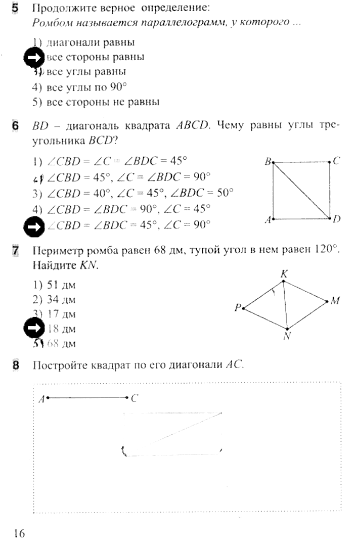 Тесты. Часть 1, 8 класс, Белицкая О.В., 2014, задача: стр. 16
