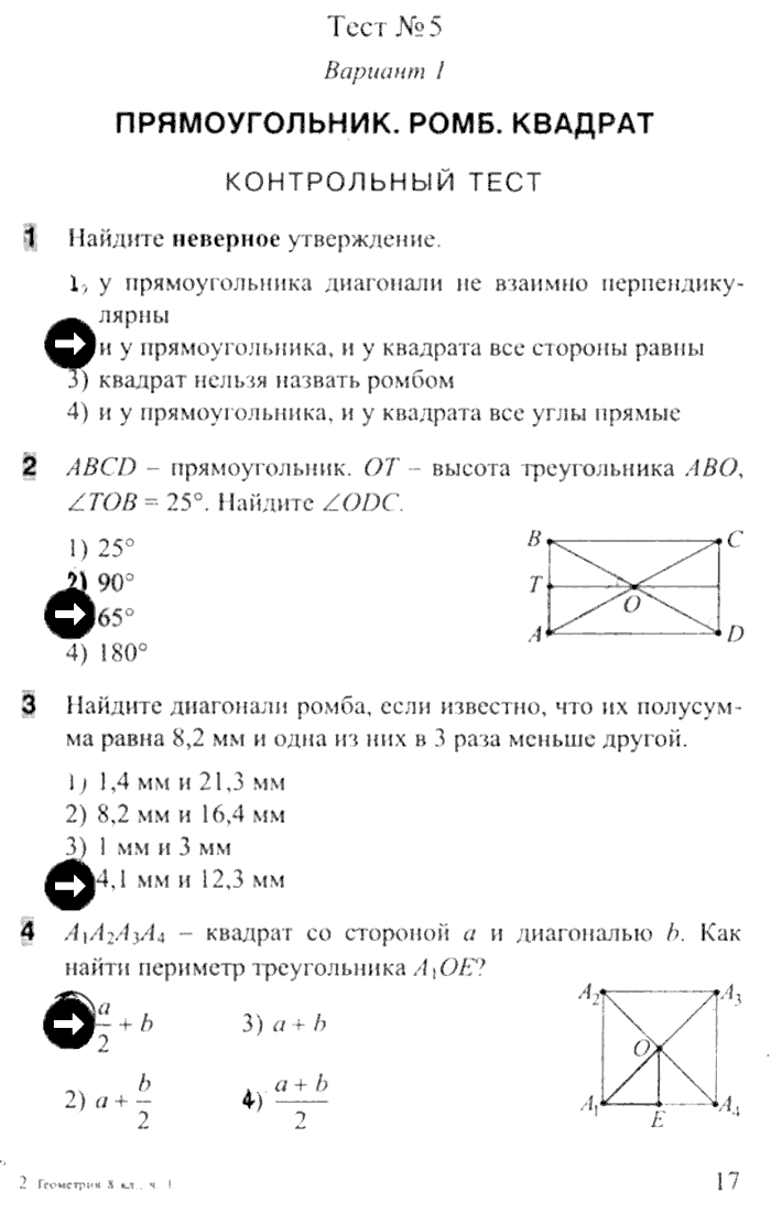 Тесты. Часть 1, 8 класс, Белицкая О.В., 2014, задача: стр. 17