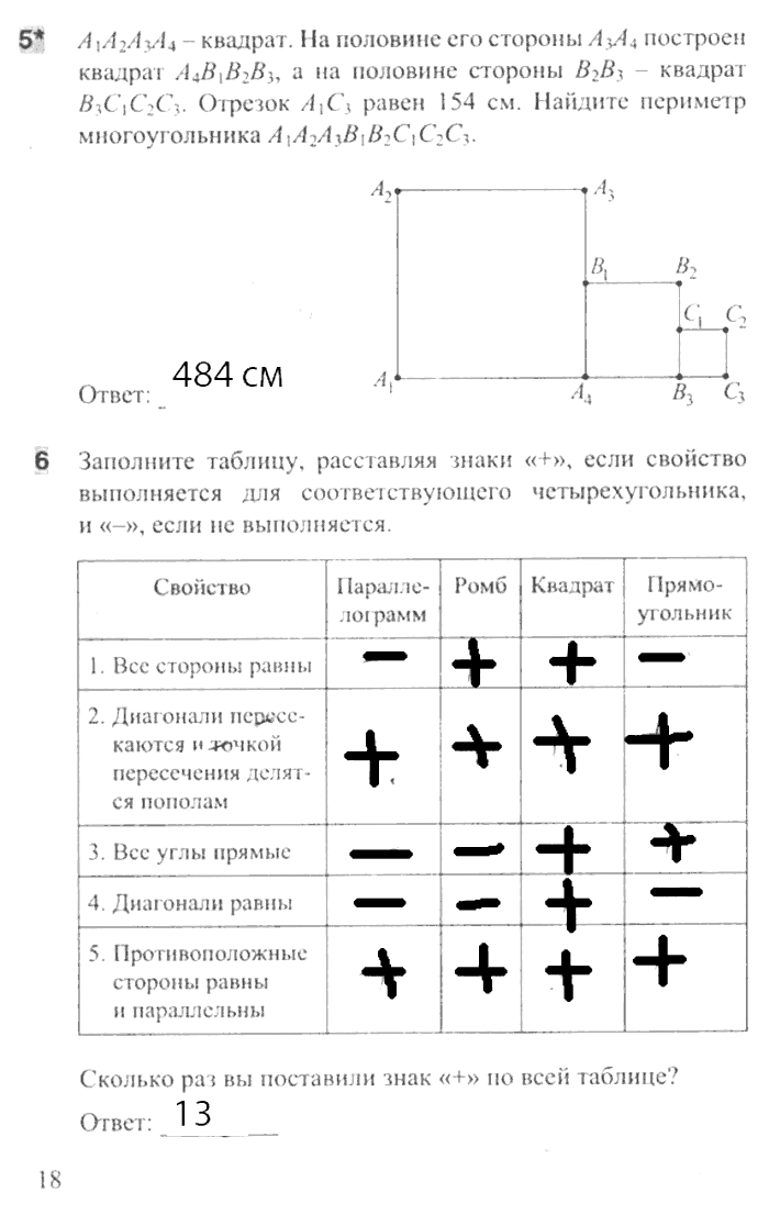 Тесты. Часть 1, 8 класс, Белицкая О.В., 2014, задача: стр. 18