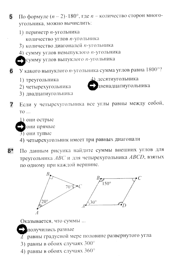 Тесты. Часть 1, 8 класс, Белицкая О.В., 2014, задача: стр. 2