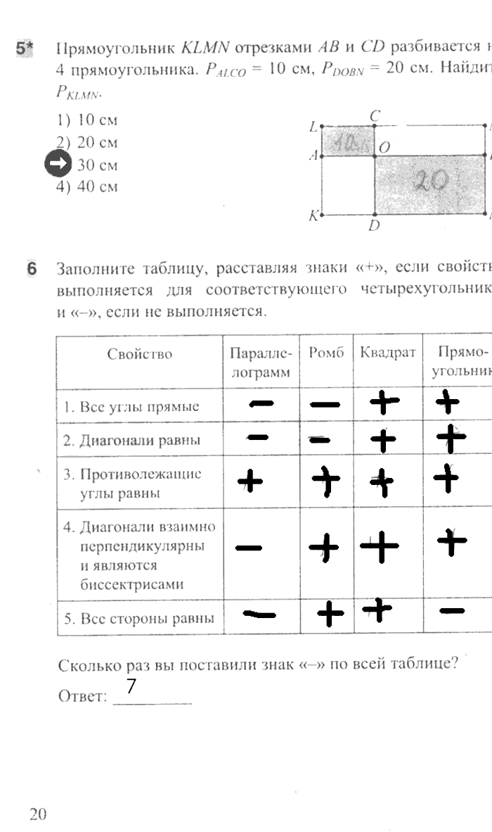 Тесты. Часть 1, 8 класс, Белицкая О.В., 2014, задача: стр. 20