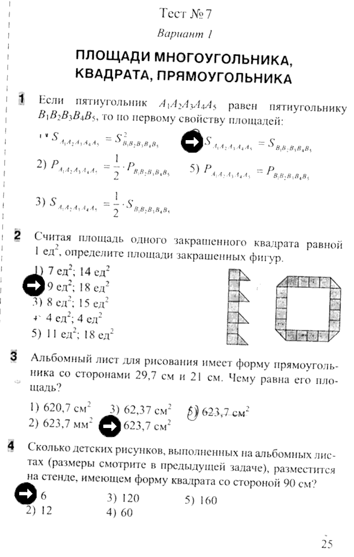 Тесты. Часть 1, 8 класс, Белицкая О.В., 2014, задача: стр. 25