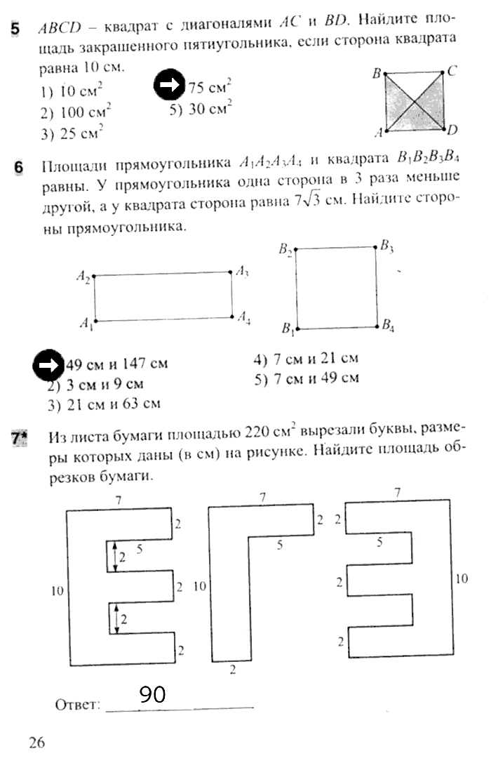 Тесты. Часть 1, 8 класс, Белицкая О.В., 2014, задача: стр. 26
