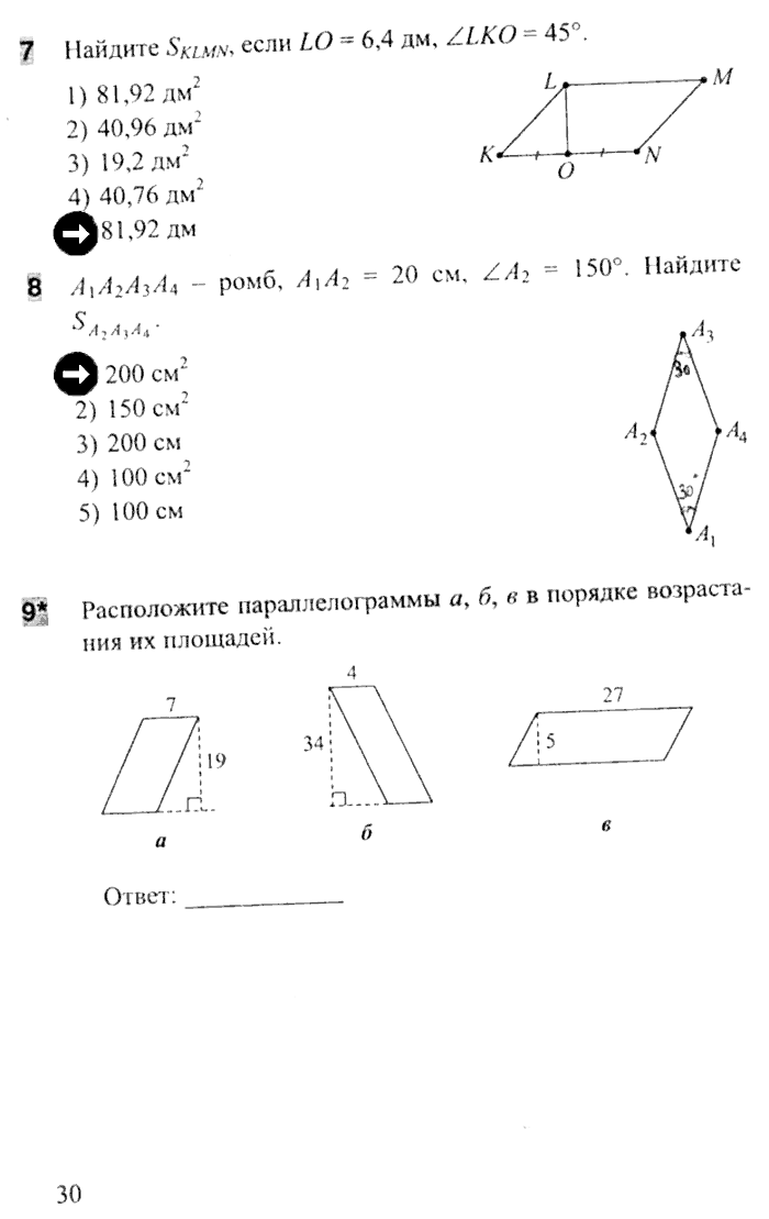 Тесты. Часть 1, 8 класс, Белицкая О.В., 2014, задача: стр. 29