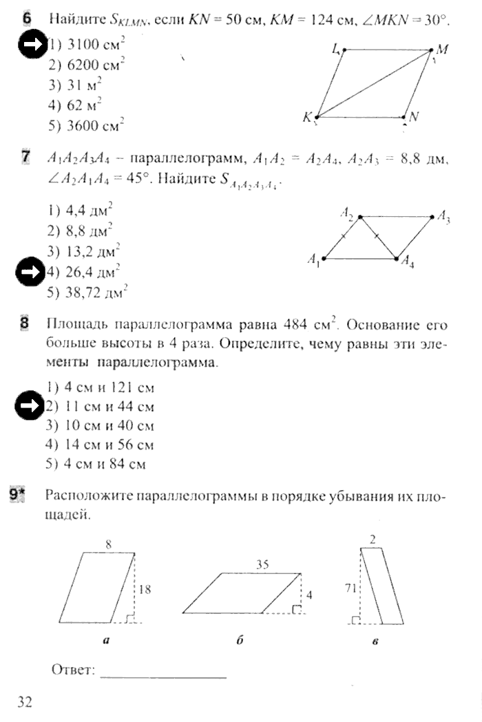 Тесты. Часть 1, 8 класс, Белицкая О.В., 2014, задача: стр. 31