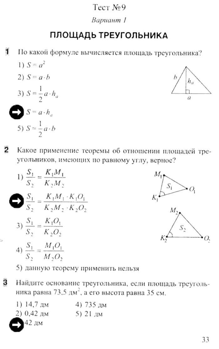 Тесты. Часть 1, 8 класс, Белицкая О.В., 2014, задача: стр. 32