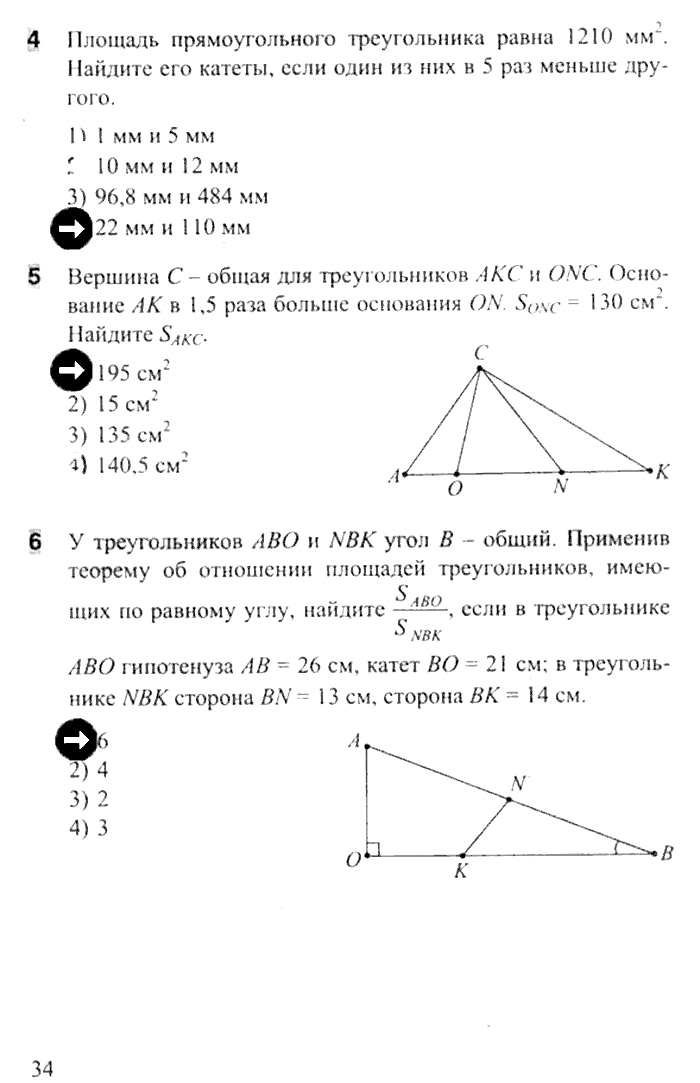 Тесты. Часть 1, 8 класс, Белицкая О.В., 2014, задача: стр. 33