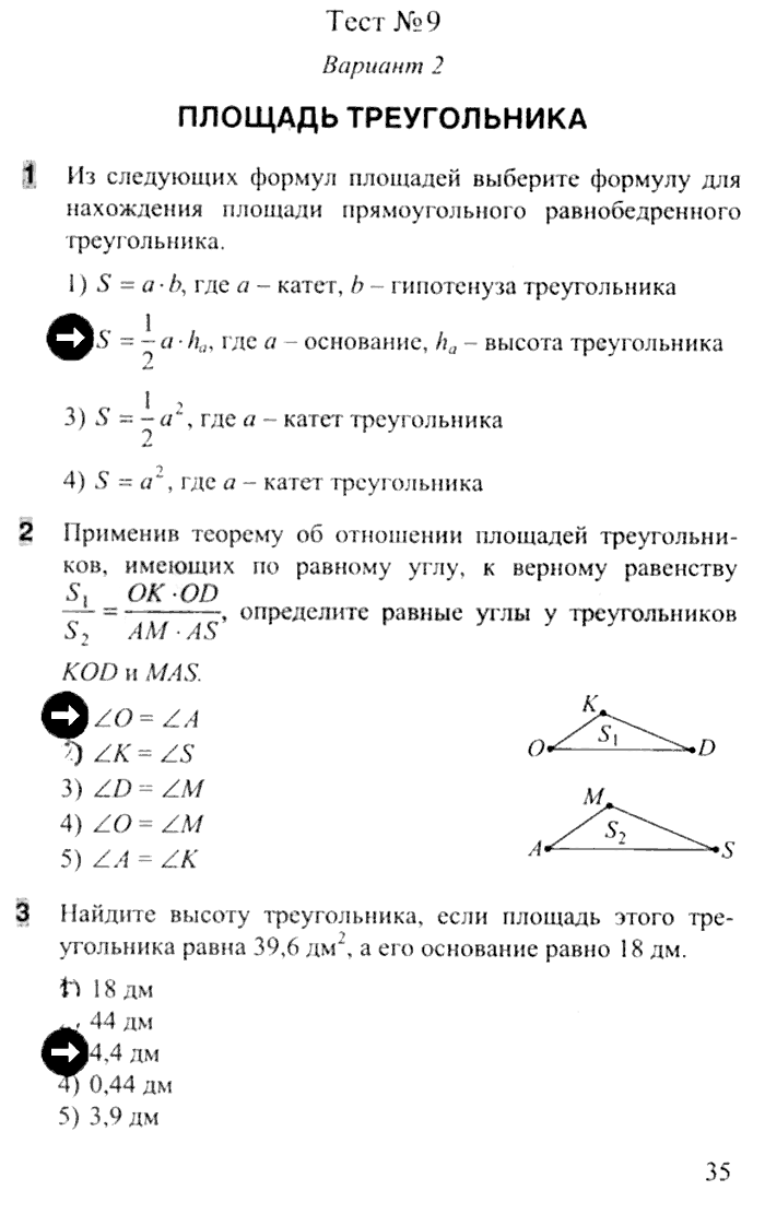 Тесты. Часть 1, 8 класс, Белицкая О.В., 2014, задача: стр. 34