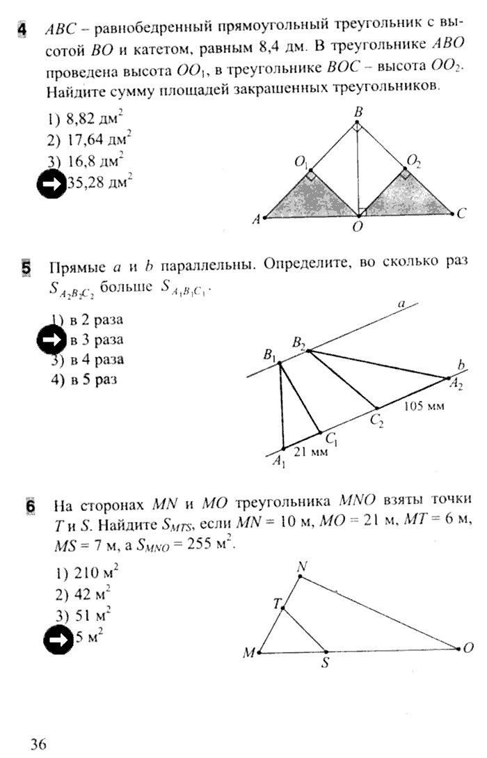 Тесты. Часть 1, 8 класс, Белицкая О.В., 2014, задача: стр. 35