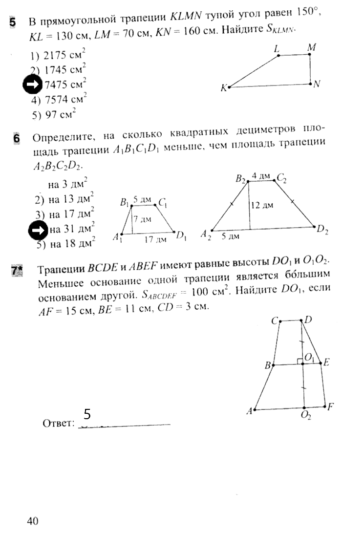 Тесты. Часть 1, 8 класс, Белицкая О.В., 2014, задача: стр. 39