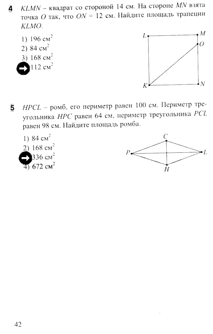 Тесты. Часть 1, 8 класс, Белицкая О.В., 2014, задача: стр. 41
