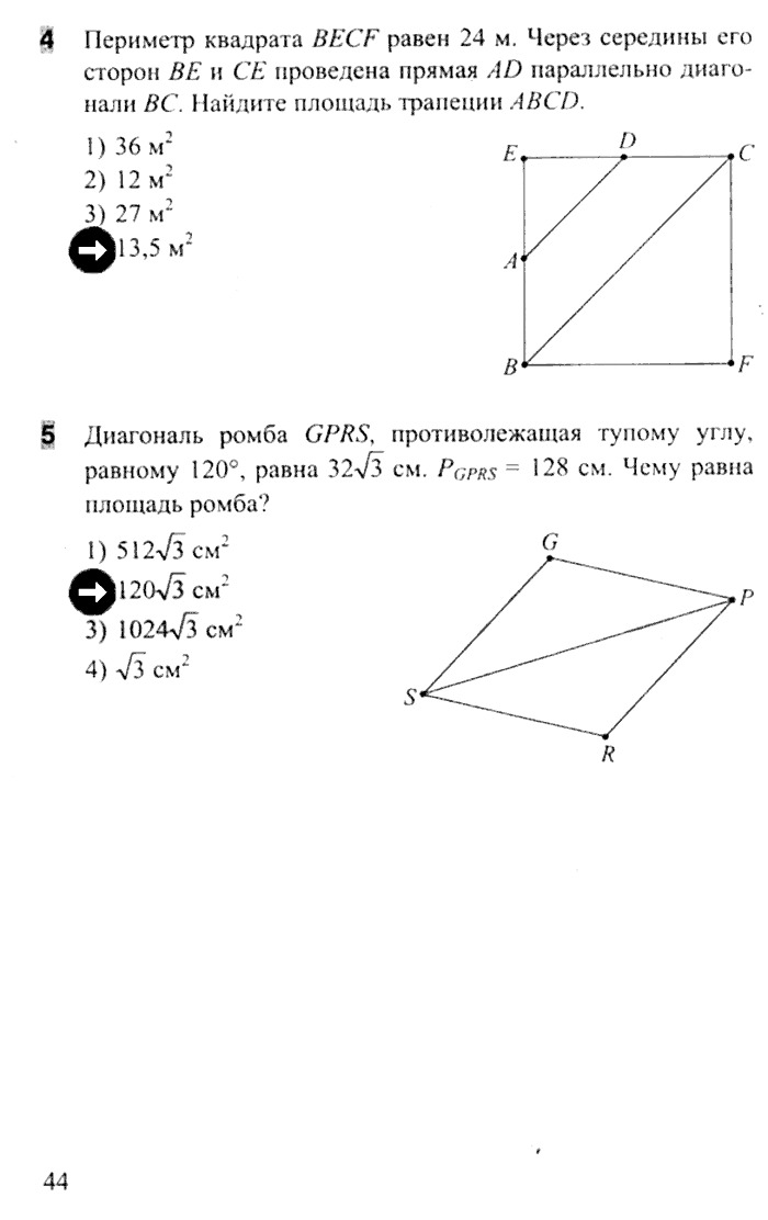 Тесты. Часть 1, 8 класс, Белицкая О.В., 2014, задача: стр. 43