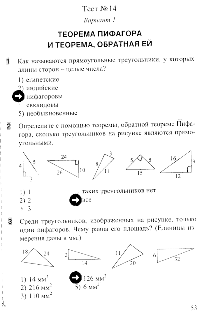 Тесты. Часть 1, 8 класс, Белицкая О.В., 2014, задача: стр. 52