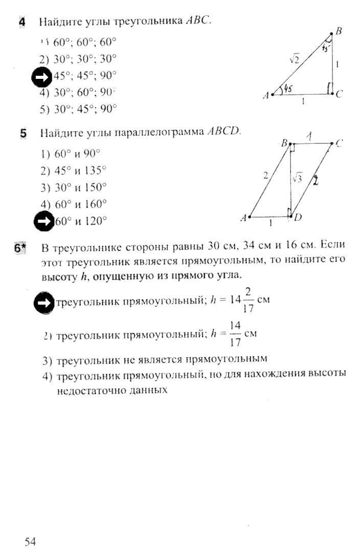 Тесты. Часть 1, 8 класс, Белицкая О.В., 2014, задача: стр. 53