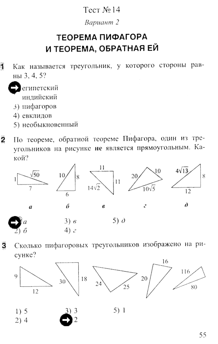 Тесты. Часть 1, 8 класс, Белицкая О.В., 2014, задача: стр. 54