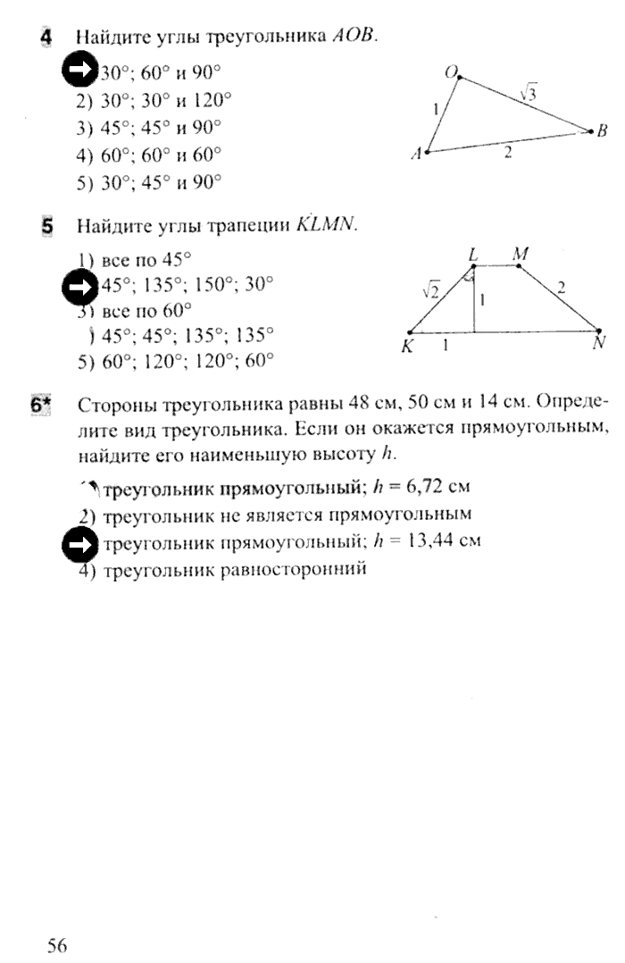 Тесты. Часть 1, 8 класс, Белицкая О.В., 2014, задача: стр. 55