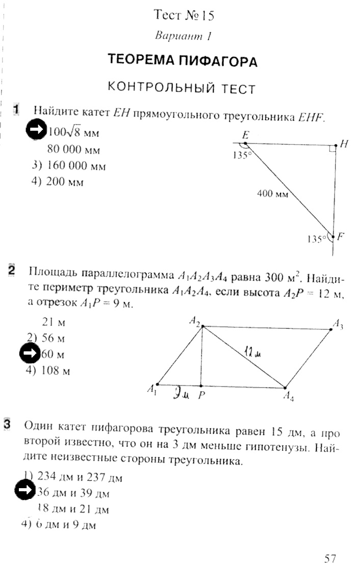 Тесты. Часть 1, 8 класс, Белицкая О.В., 2014, задача: стр. 56