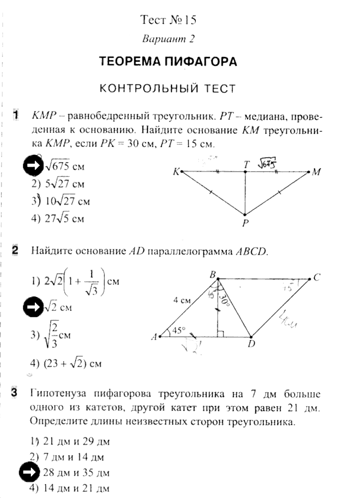 Тесты. Часть 1, 8 класс, Белицкая О.В., 2014, задача: стр. 58
