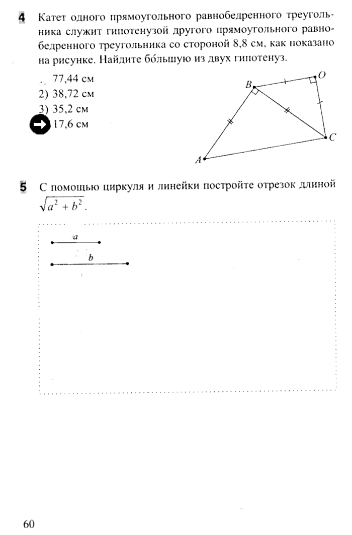 Тесты. Часть 1, 8 класс, Белицкая О.В., 2014, задача: стр. 59