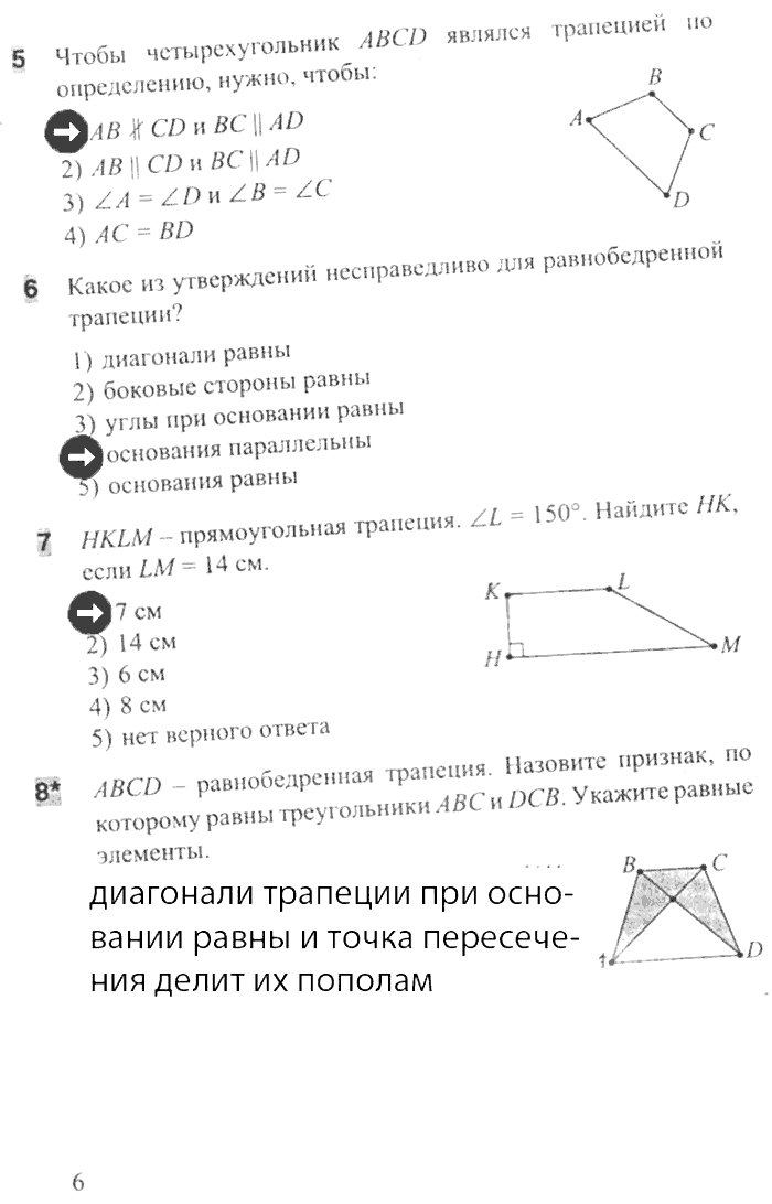 Тесты. Часть 1, 8 класс, Белицкая О.В., 2014, задача: стр. 6