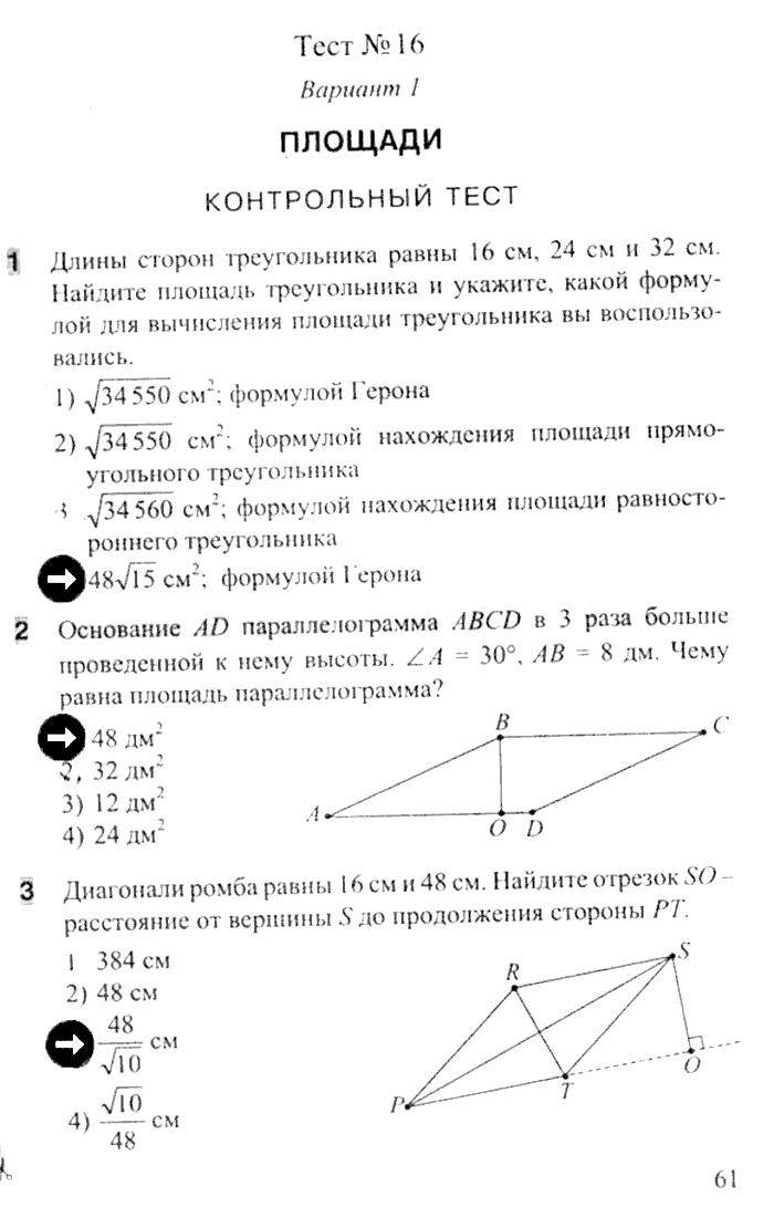 Тесты. Часть 1, 8 класс, Белицкая О.В., 2014, задача: стр. 60