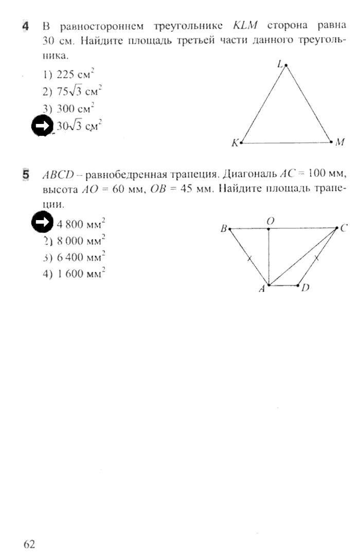 Тесты. Часть 1, 8 класс, Белицкая О.В., 2014, задача: стр. 61