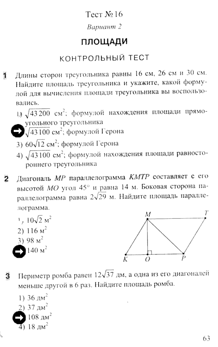 Тесты. Часть 1, 8 класс, Белицкая О.В., 2014, задача: стр. 62