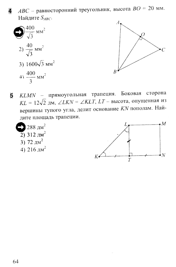 Тесты. Часть 1, 8 класс, Белицкая О.В., 2014, задача: стр. 63