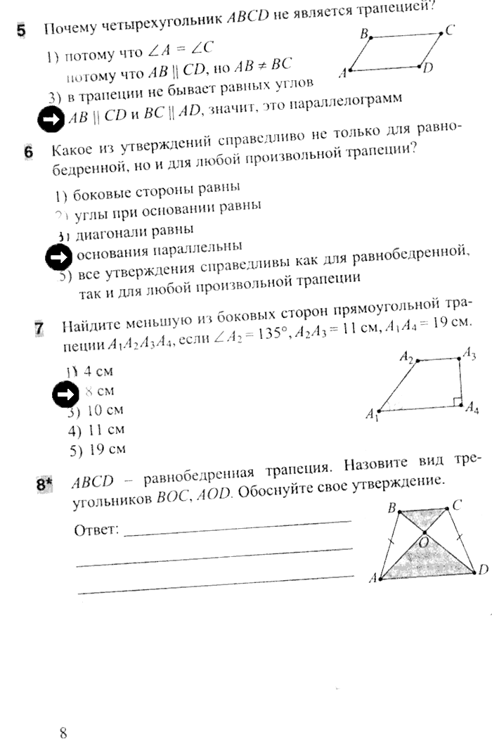Тесты. Часть 1, 8 класс, Белицкая О.В., 2014, задача: стр. 8