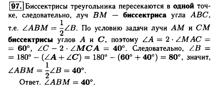 Геометрия, 8 класс, Атанасян, Бутузов, Кадомцев, 2003-2012, Рабочая тетрадь геометрия 8 класс Атанасян Задание: 97