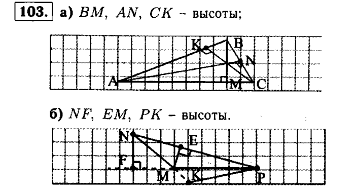 Геометрия, 8 класс, Атанасян, Бутузов, Кадомцев, 2003-2012, Геометрия 7 класс Атанасян Задание: 103