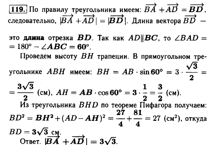 Геометрия, 8 класс, Атанасян, Бутузов, Кадомцев, 2003-2012, Рабочая тетрадь геометрия 8 класс Атанасян Задание: 119