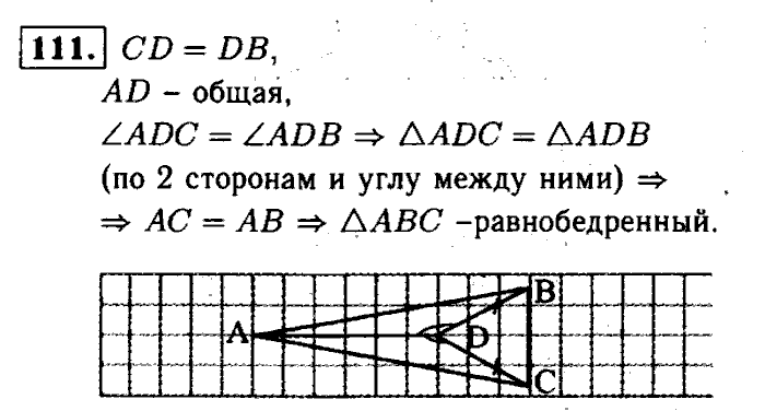 Геометрия, 8 класс, Атанасян, Бутузов, Кадомцев, 2003-2012, Геометрия 7 класс Атанасян Задание: 111