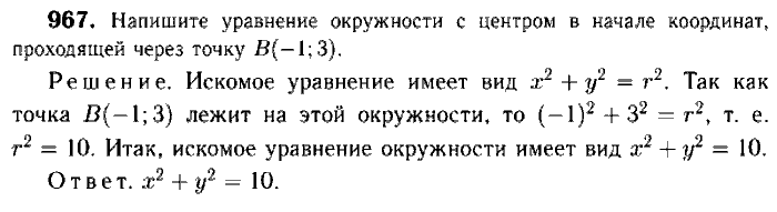 Геометрия, 8 класс, Атанасян, Бутузов, Кадомцев, 2003-2012, Геометрия 9 класс Атанасян Задание: 967