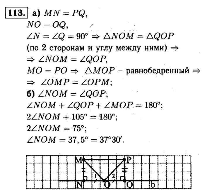 Геометрия, 8 класс, Атанасян, Бутузов, Кадомцев, 2003-2012, Геометрия 7 класс Атанасян Задание: 113