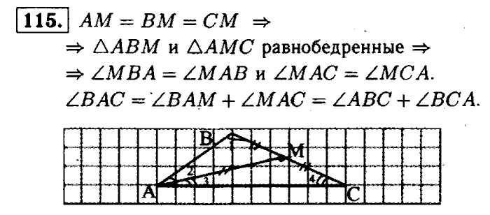 Геометрия, 8 класс, Атанасян, Бутузов, Кадомцев, 2003-2012, Геометрия 7 класс Атанасян Задание: 115