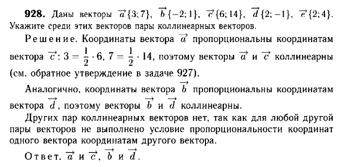 Геометрия, 8 класс, Атанасян, Бутузов, Кадомцев, 2003-2012, Геометрия 9 класс Атанасян Задание: 928