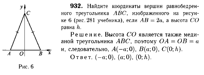 Геометрия, 8 класс, Атанасян, Бутузов, Кадомцев, 2003-2012, Геометрия 9 класс Атанасян Задание: 932