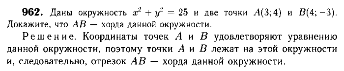 Геометрия, 8 класс, Атанасян, Бутузов, Кадомцев, 2003-2012, Геометрия 9 класс Атанасян Задание: 962