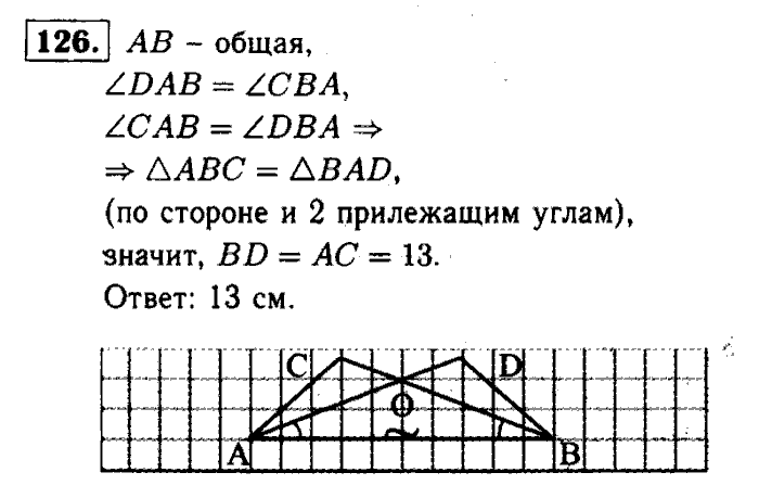 Геометрия, 8 класс, Атанасян, Бутузов, Кадомцев, 2003-2012, Геометрия 7 класс Атанасян Задание: 126