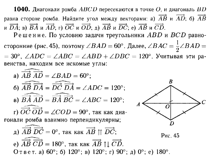 Геометрия, 8 класс, Атанасян, Бутузов, Кадомцев, 2003-2012, Геометрия 9 класс Атанасян Задание: 1040