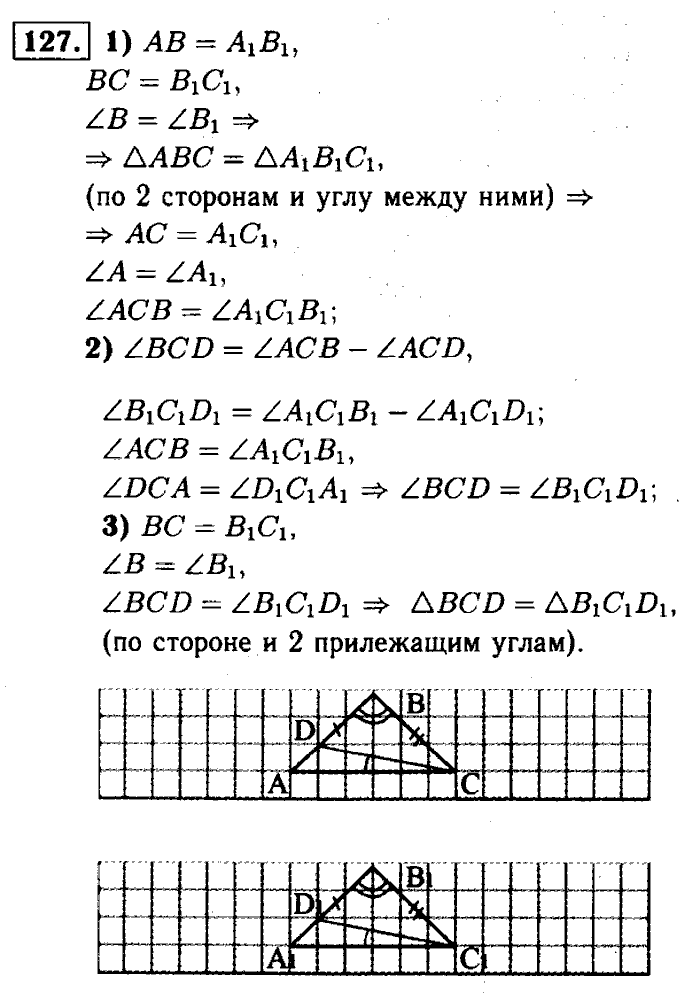 Геометрия, 8 класс, Атанасян, Бутузов, Кадомцев, 2003-2012, Геометрия 7 класс Атанасян Задание: 127