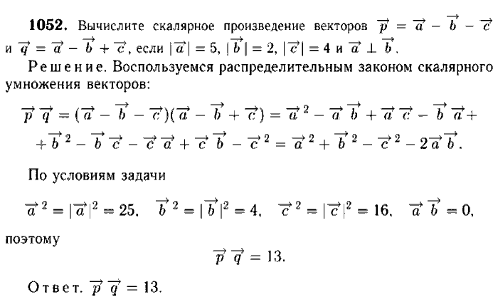 Геометрия, 8 класс, Атанасян, Бутузов, Кадомцев, 2003-2012, Геометрия 9 класс Атанасян Задание: 1052