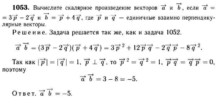Геометрия, 8 класс, Атанасян, Бутузов, Кадомцев, 2003-2012, Геометрия 9 класс Атанасян Задание: 1053