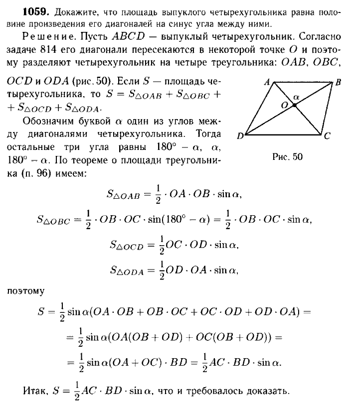 Геометрия, 8 класс, Атанасян, Бутузов, Кадомцев, 2003-2012, Геометрия 9 класс Атанасян Задание: 1059
